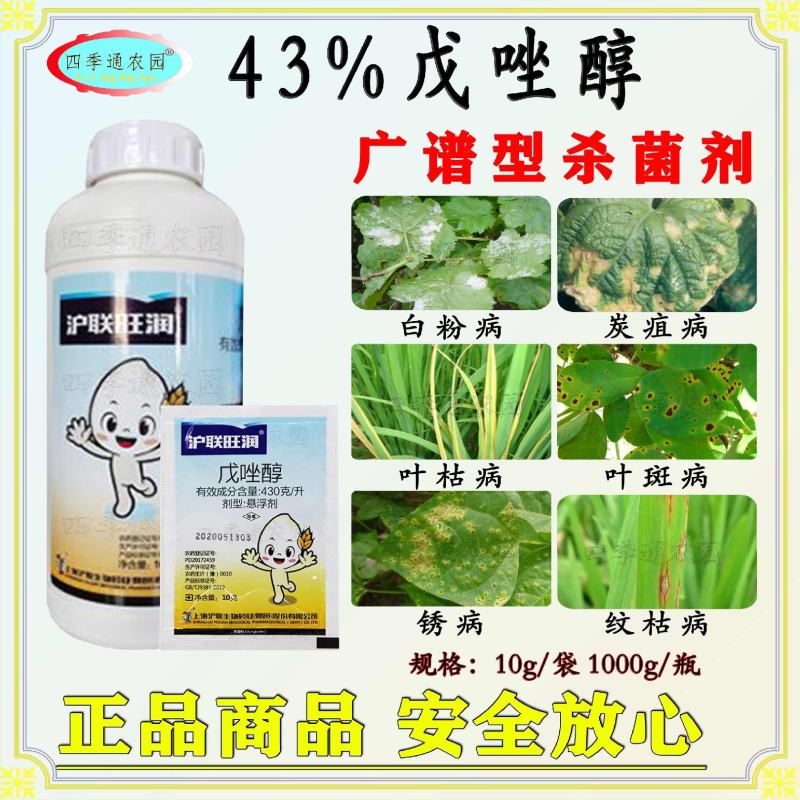 沪联旺润43%戊唑醇纹枯病锈病白粉病叶枯病赤霉病杀菌剂
