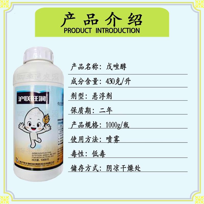 沪联旺润43%戊唑醇纹枯病锈病白粉病叶枯病赤霉病杀菌剂