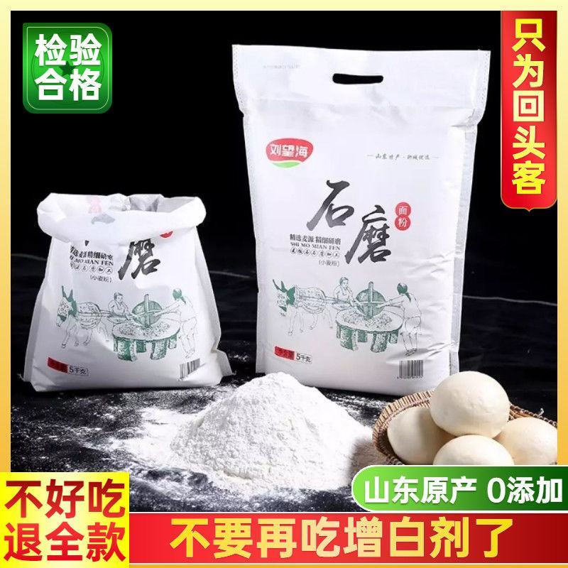 一件代发石磨面粉山东面粉农家自磨10斤装家用商用批发包邮