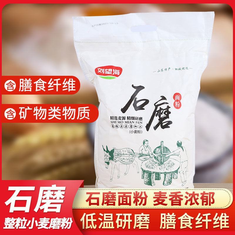 一件代发石磨面粉山东面粉农家自磨10斤装家用商用批发包邮