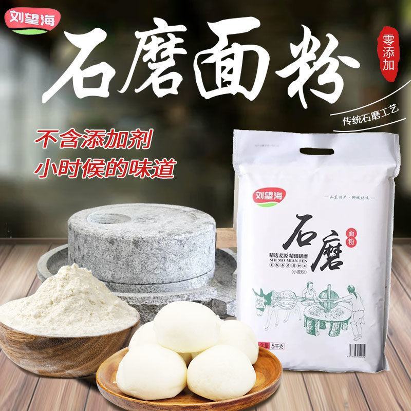 一件代发石磨面粉山东面粉农家自磨10斤装家用商用批发包邮
