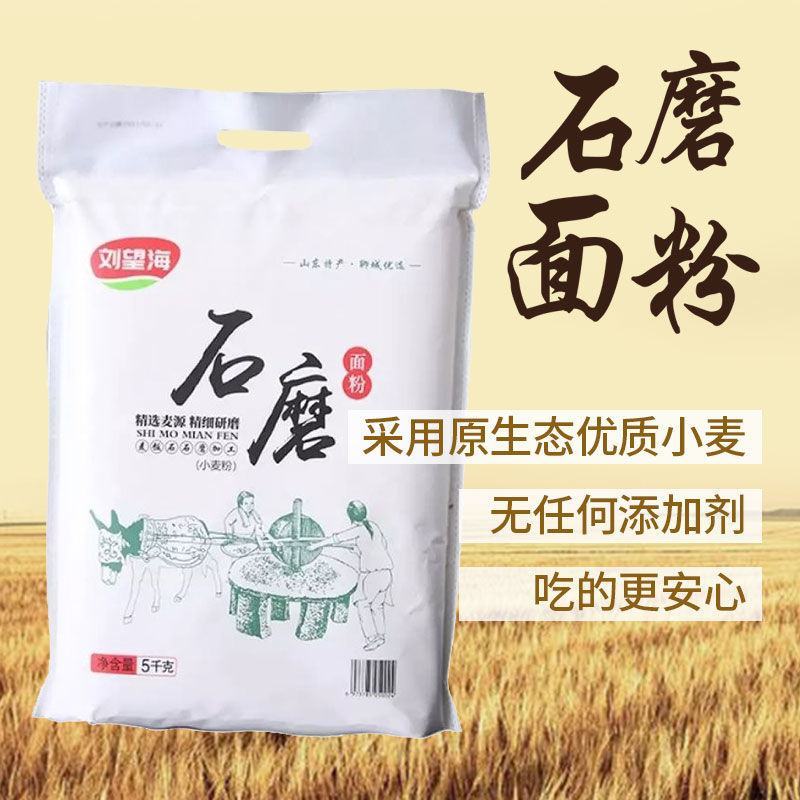 一件代发石磨面粉山东面粉农家自磨10斤装家用商用批发包邮