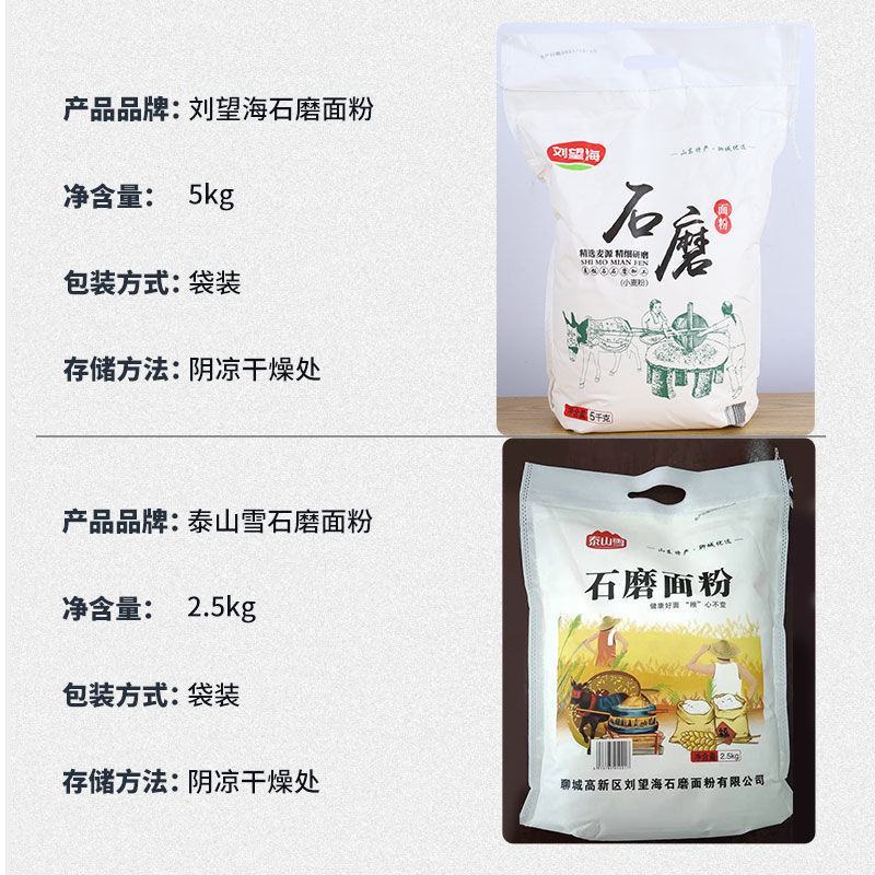 一件代发石磨面粉山东面粉农家自磨10斤装家用商用批发包邮