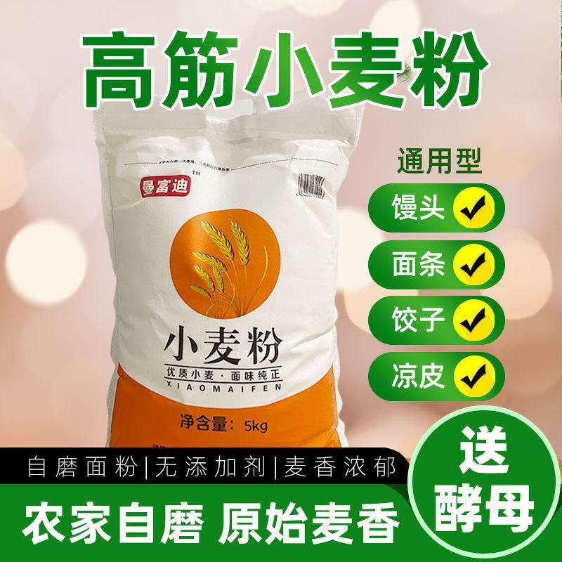 厂家一件代发自磨高筋面粉农家自磨面粉小麦粉批发包邮