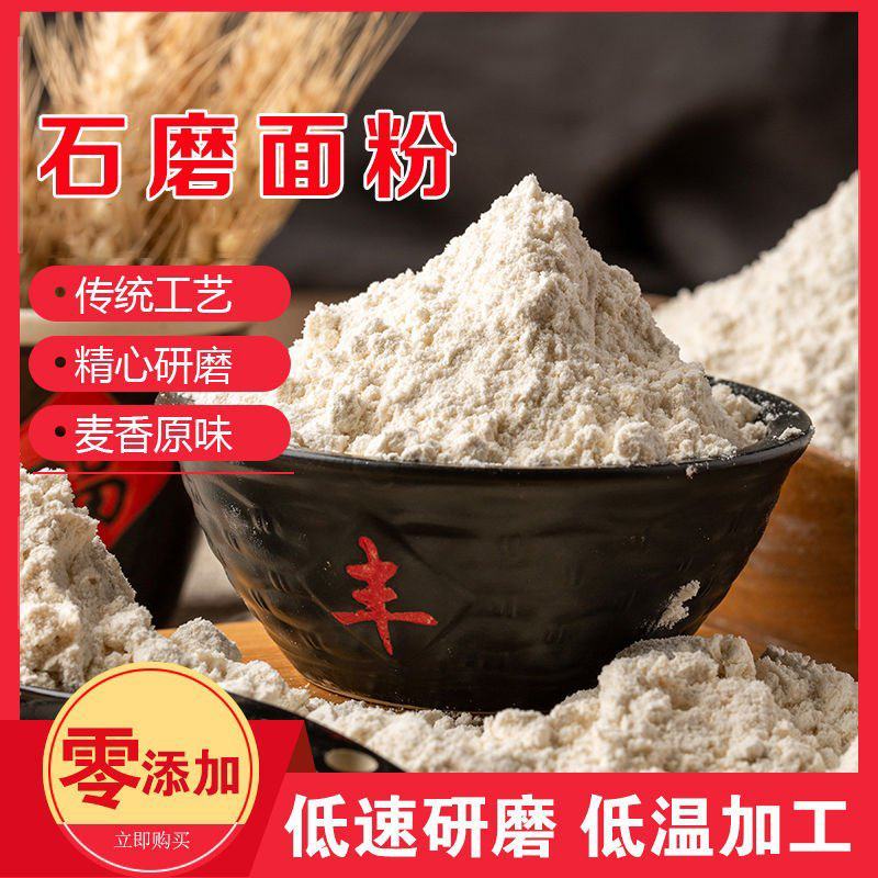 【厂家】石磨面粉面粉10斤5斤一风吹石磨面粉批发包邮
