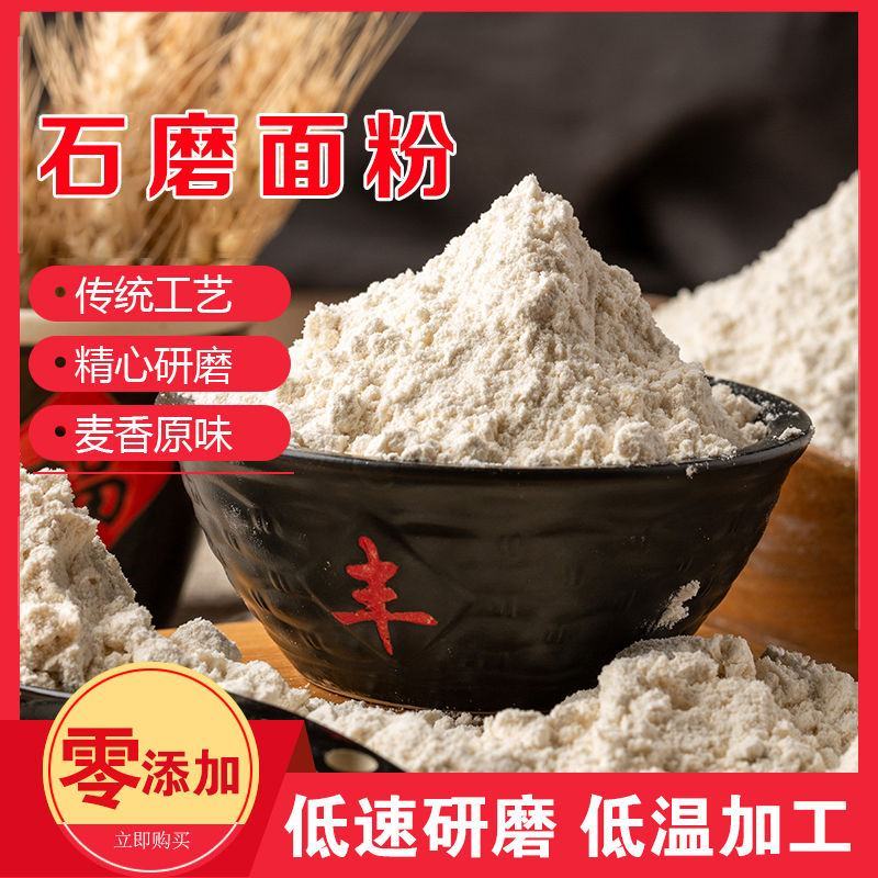 【厂家】石磨面粉面粉10斤5斤一风吹石磨面粉批发包邮