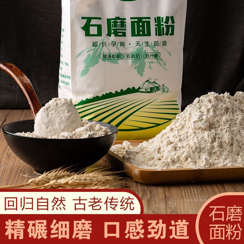 【厂家】石磨面粉面粉10斤5斤一风吹石磨面粉批发包邮
