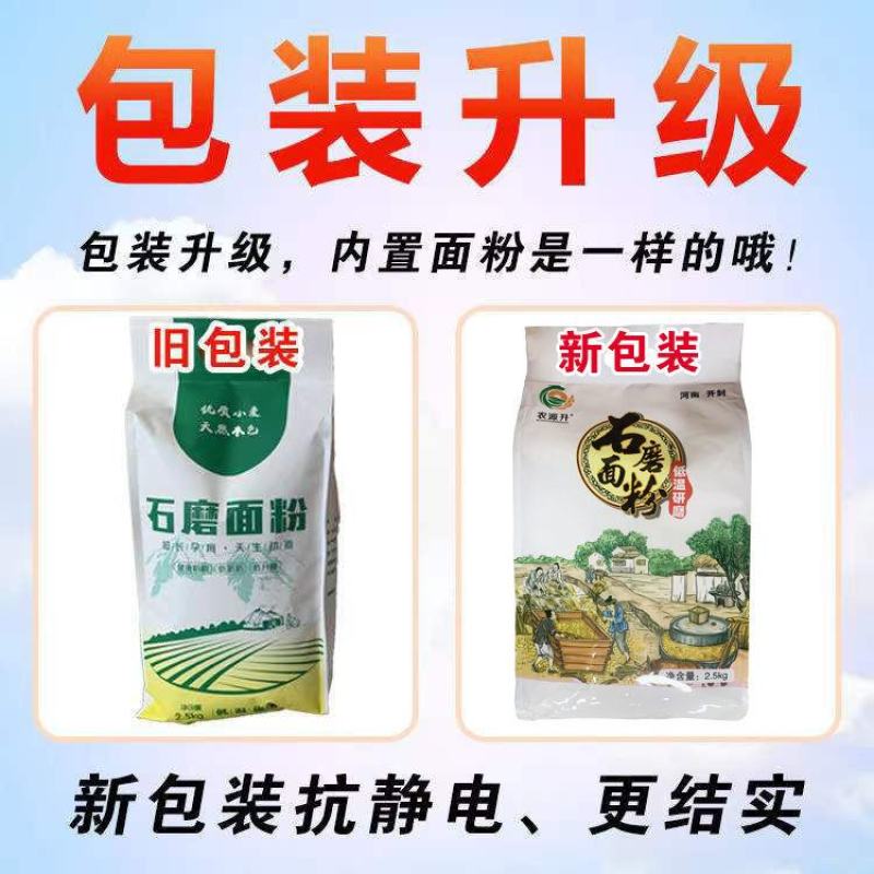 【厂家】石磨面粉面粉10斤5斤一风吹石磨面粉批发包邮