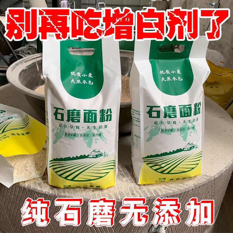 【厂家】石磨面粉面粉10斤5斤一风吹石磨面粉批发包邮