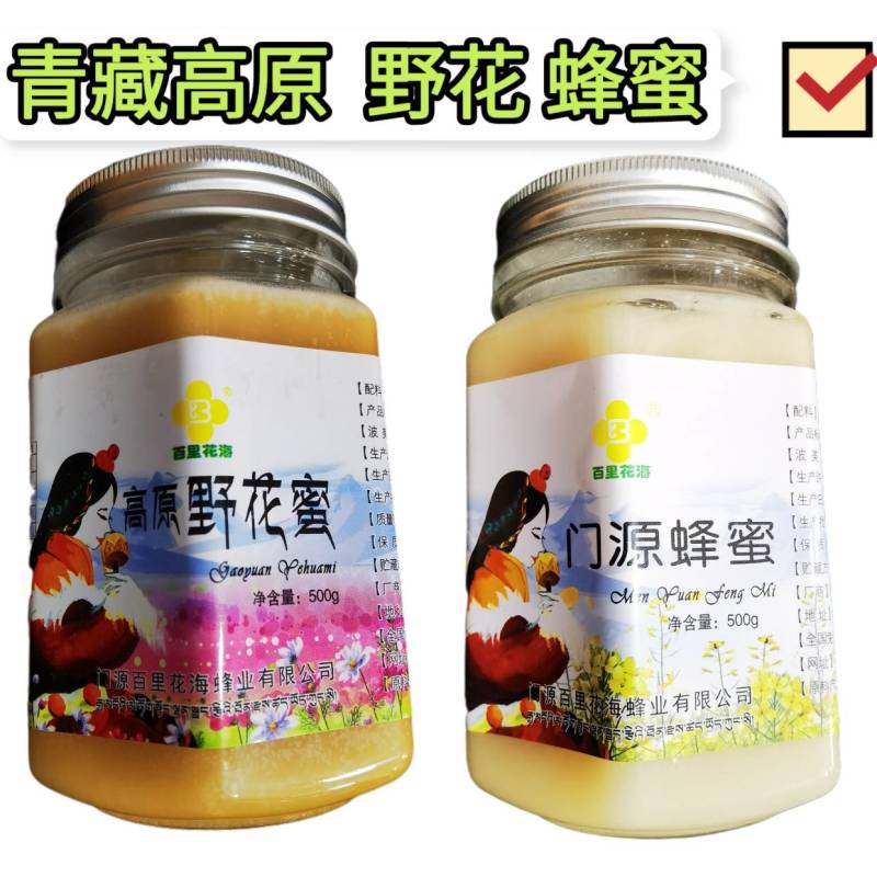 高原油菜野花蜜青海枸杞蜂蜜500g瓶装批发包邮