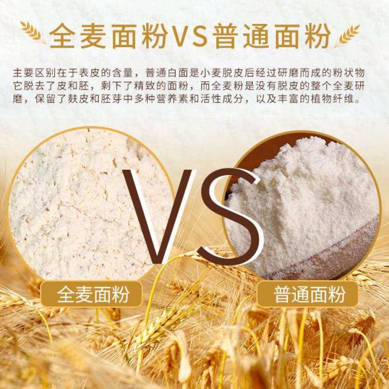 全麦面粉全麦粉含麦麸全麦面粉家用面粉面粉粗粮全麦粉