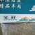 羊肝