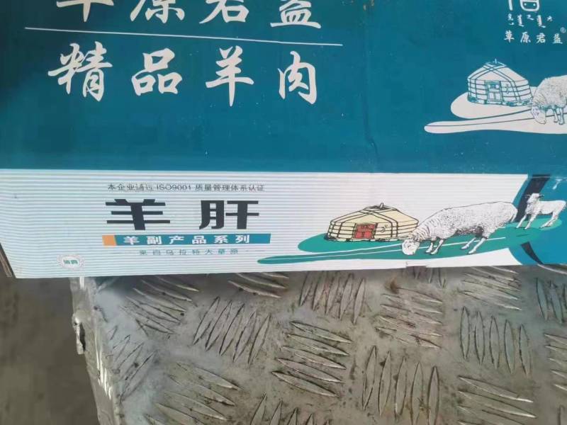 羊肝