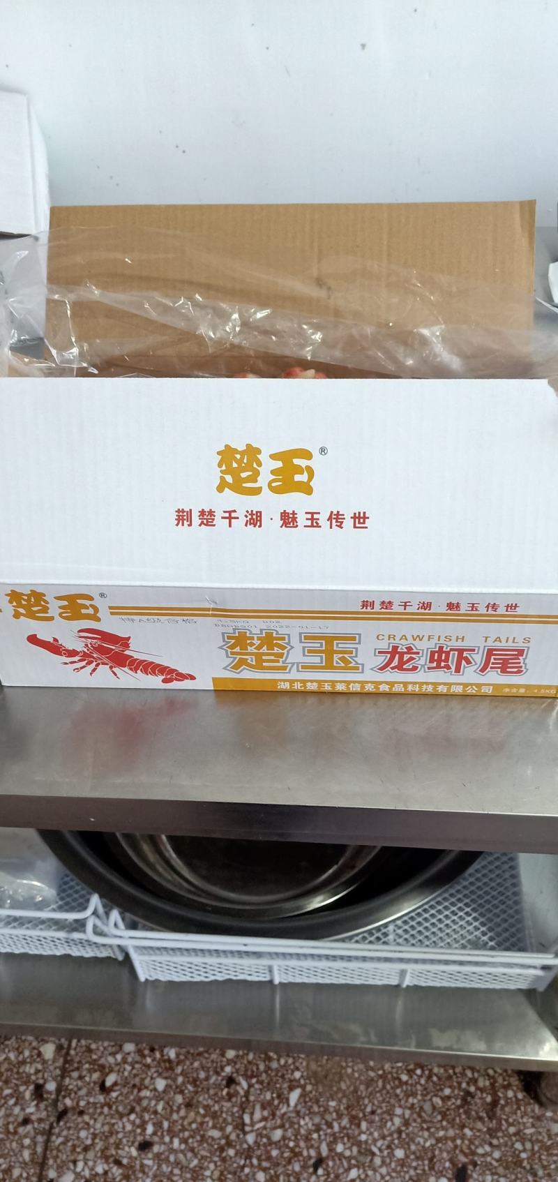 金楚玉、绿楚玉、莱克调味小龙虾、龙虾尾，量大优惠