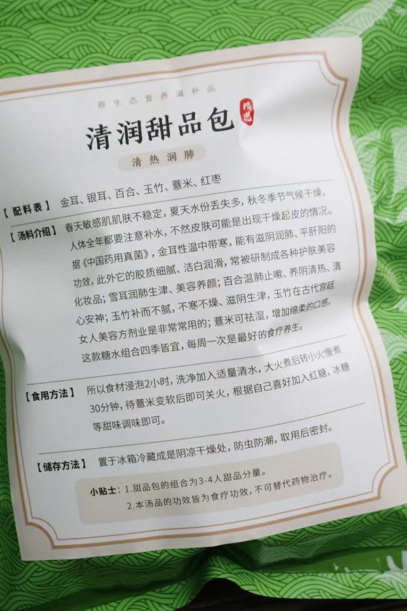 广州人清润甜品包家庭煲汤炖汤食材一件代发批发货源