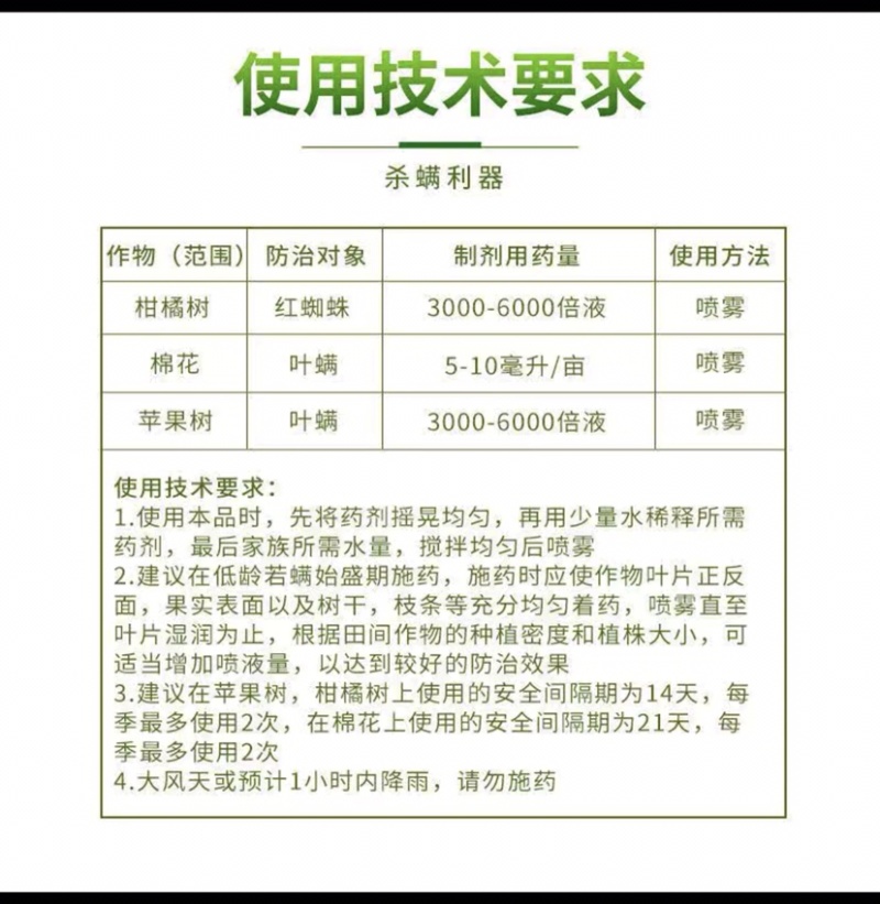中化布加迪30%乙唑螨腈红蜘蛛果树柑橘苹果蔬菜杀虫杀螨剂