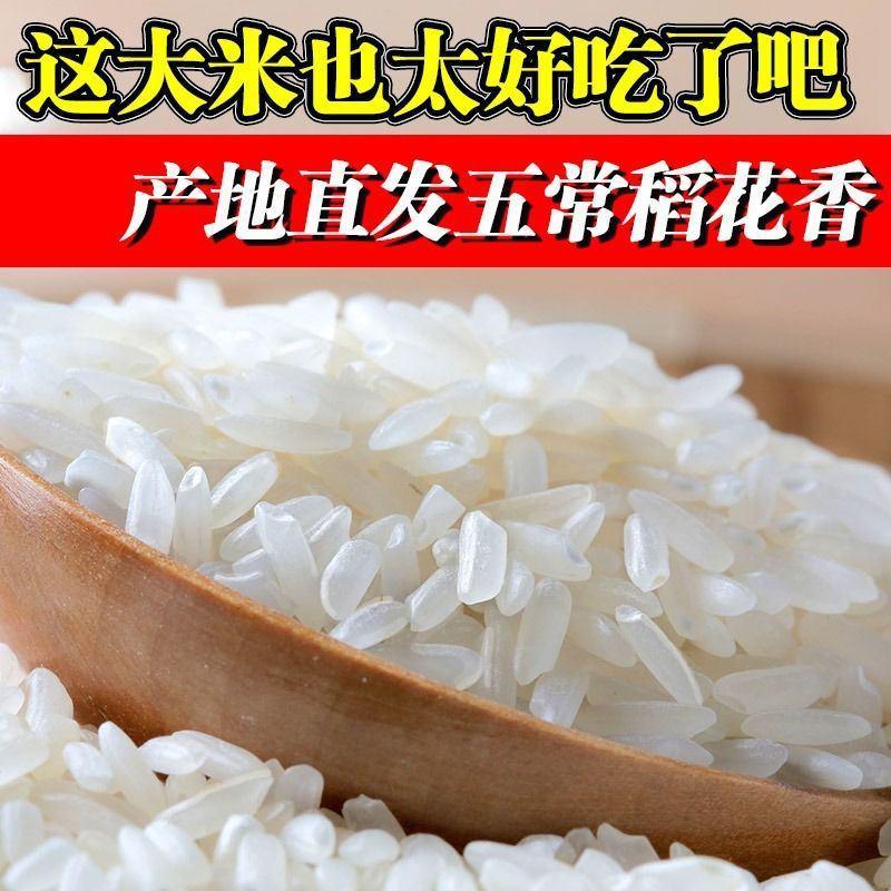东北正宗五常稻花香大米10斤20斤长粒香米批发农家自产