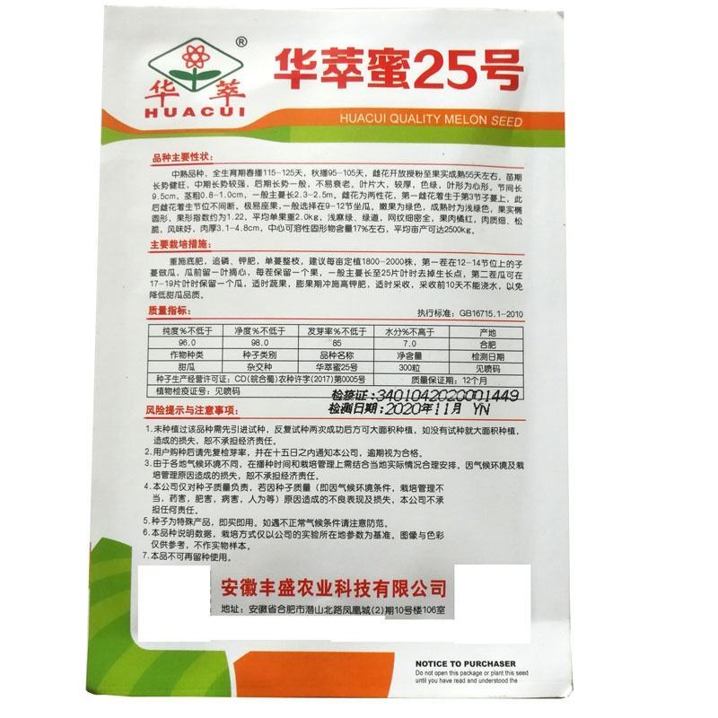 华萃蜜25号丰产脆爽多汁大田基地用种蔬