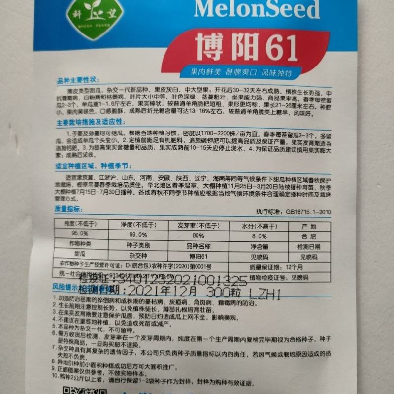 博阳61甜瓜种子羊角脆羊角蜜薄皮甜脆杂交种子春秋种甜瓜