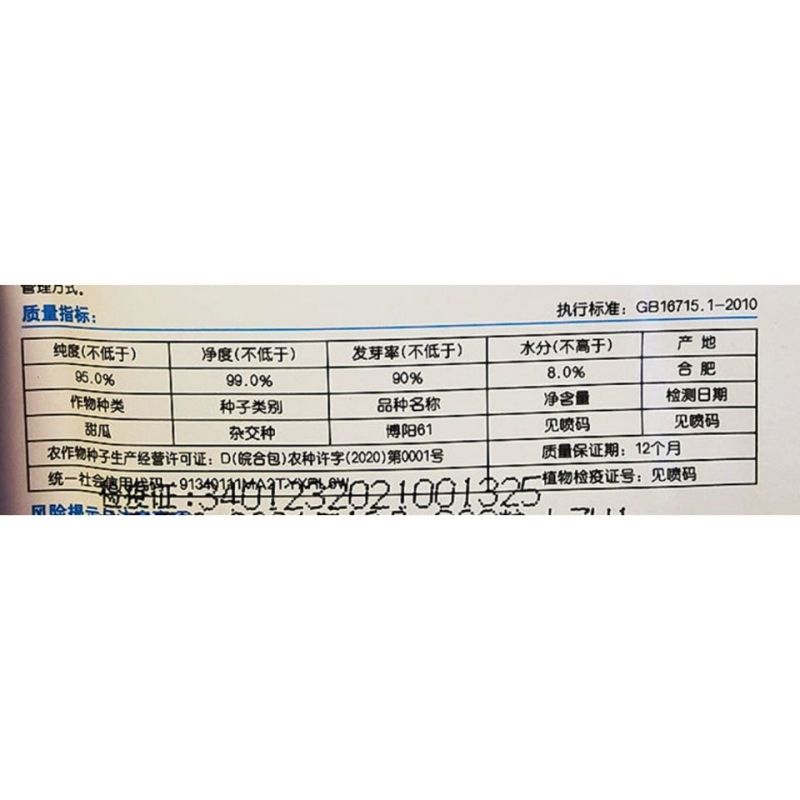 博阳61甜瓜种子羊角脆羊角蜜薄皮甜脆杂交种子春秋种甜瓜