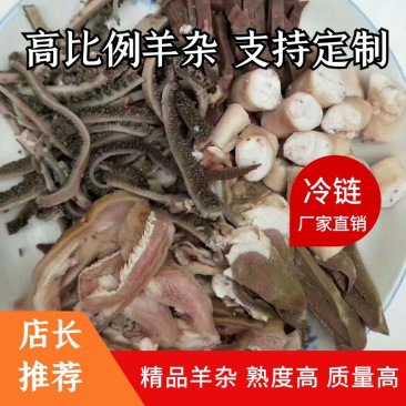 大厂县羊杂，清真高比例羊杂，比例好，熟度高价格低