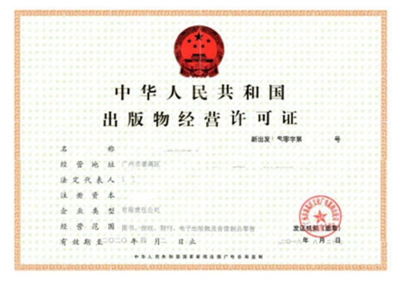 林木种子经营许可证果树苗等苹果橘子橙子柚子葡萄树苗花草树