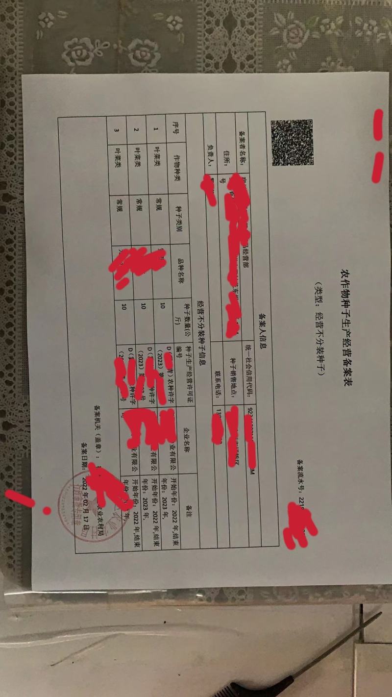 林木种子经营许可证果树苗等苹果橘子橙子柚子葡萄树苗花草树