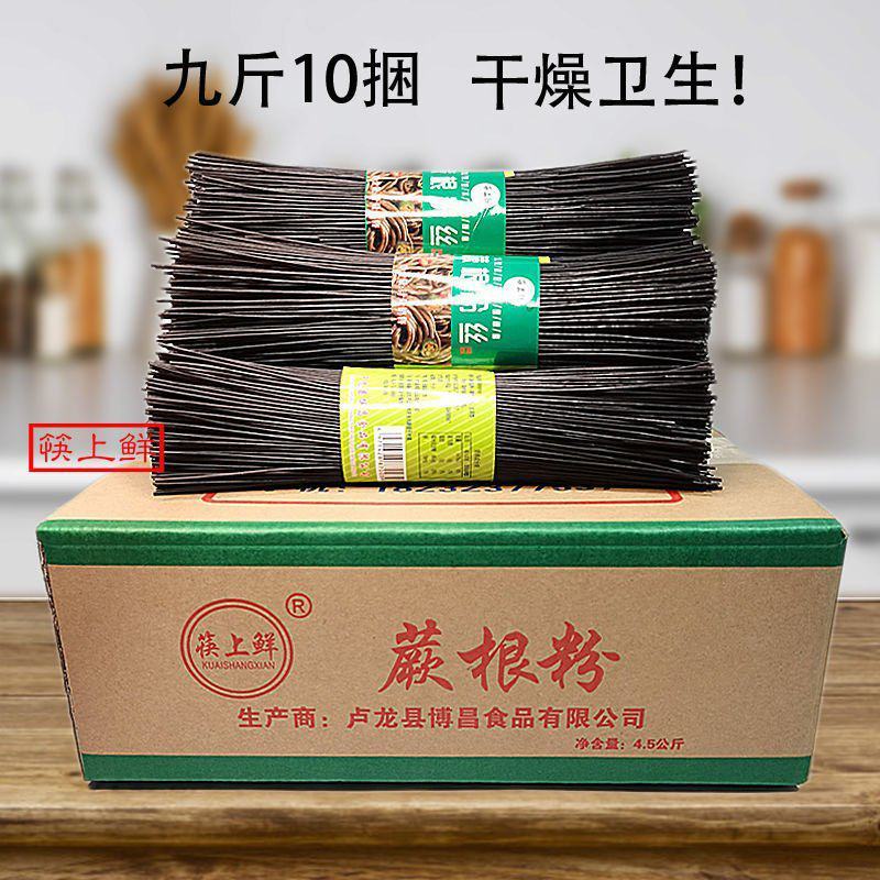 【9斤整箱】商用酸辣蕨根粉丝条凉拌火锅麻辣烫食品野生不