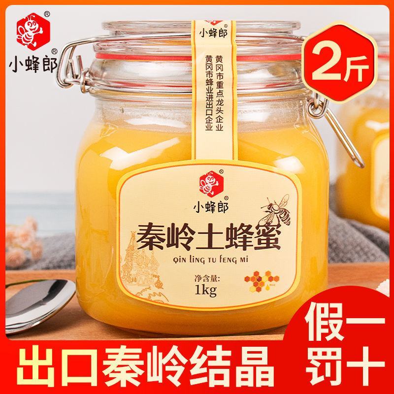 蜂蜜结晶纯正天然秦岭蜂蜜野生态正宗百花蜂蜜结晶真土蜂蜜2