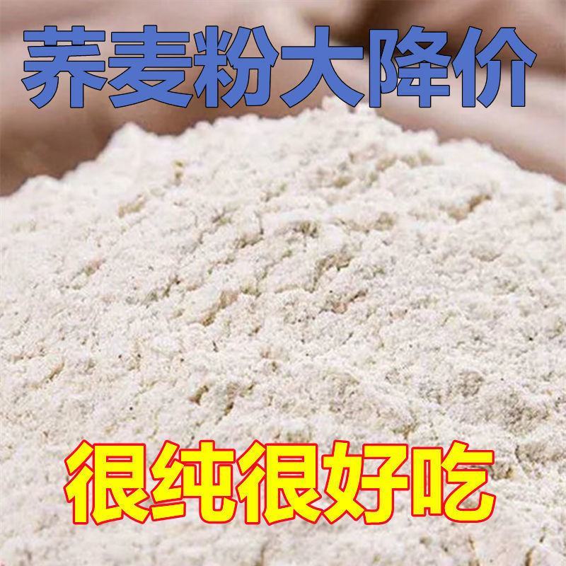 荞麦面粉全麦粉纯荞面农家荞面特产荞麦粉荞面粉乔麦饸饹面天
