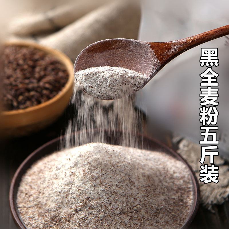 【厂家】【一件代发】黑全麦粉低筋面粉黑麦粉黑小麦粉