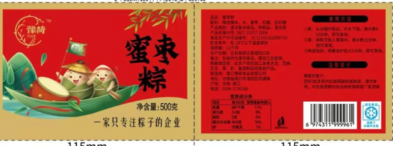 【力荐】周口豫荷粽子，量大价优，对接商超，大型批发商