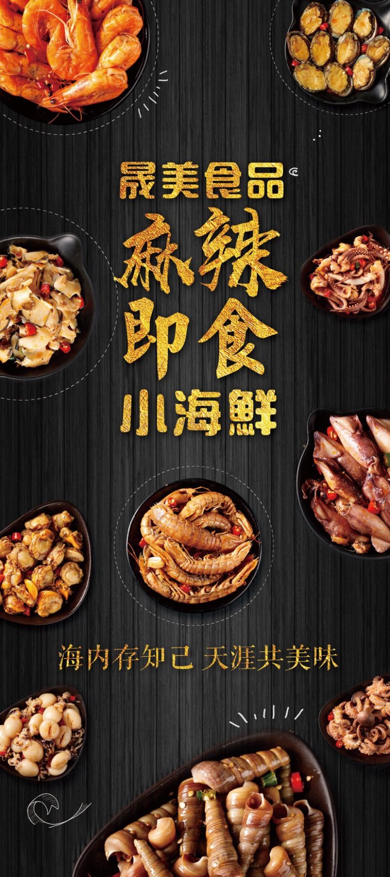 【推荐】网红罐装麻辣海鲜麻辣鲍鱼仔280g