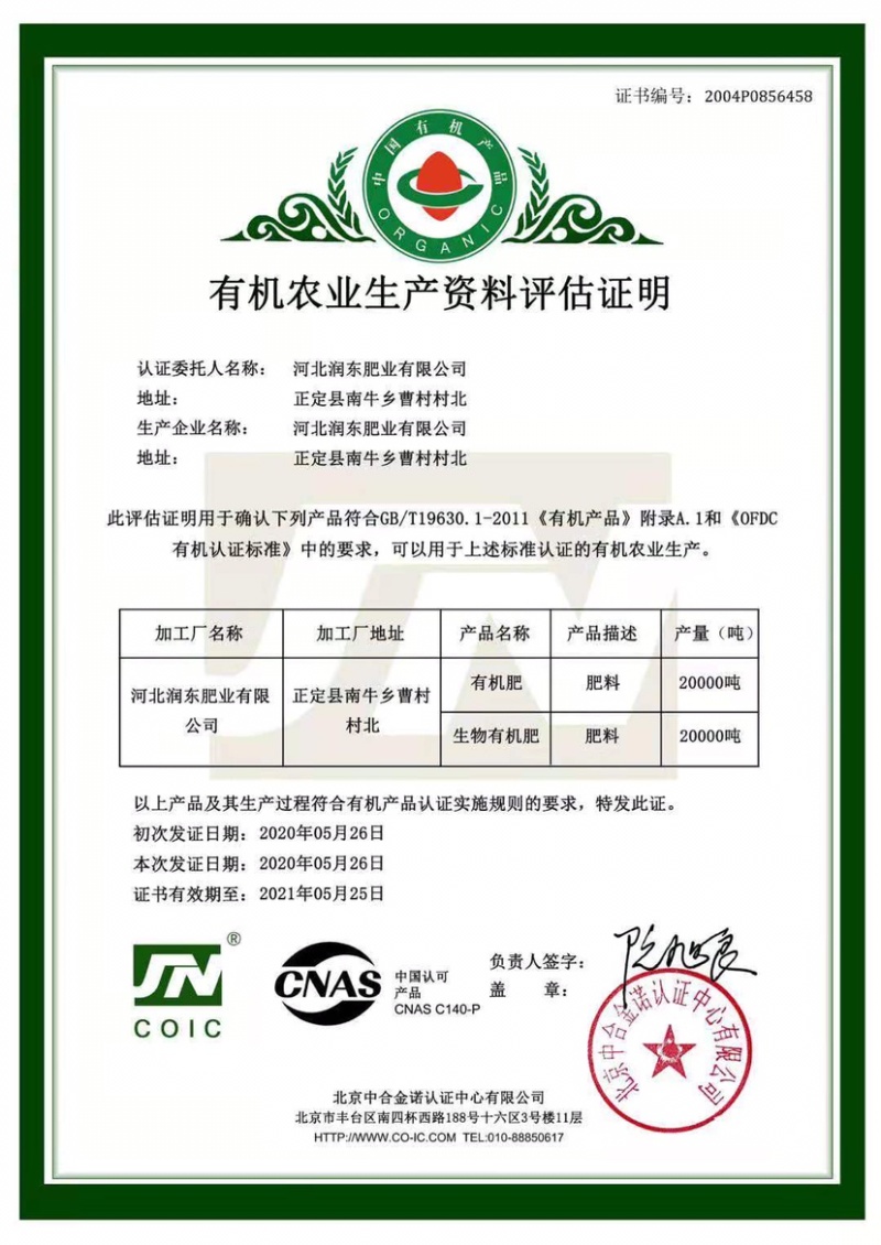 河北润东80斤/袋发酵池发酵羊粪有机肥整车85折