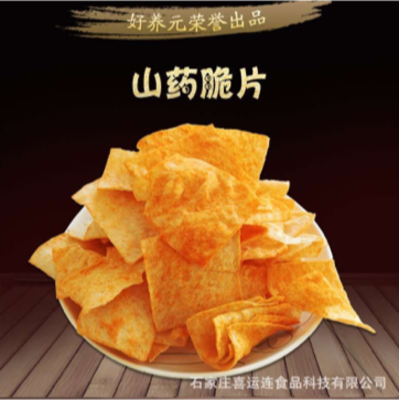 好养元山药脆片山药薯片南瓜切片，休闲零食，厂家直供