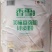香雪小麦粉