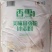 香雪小麦粉