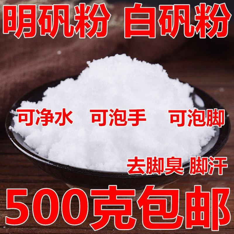 白矾明矾中药材白矾明矾块食用级泡脚去脚手汗净水