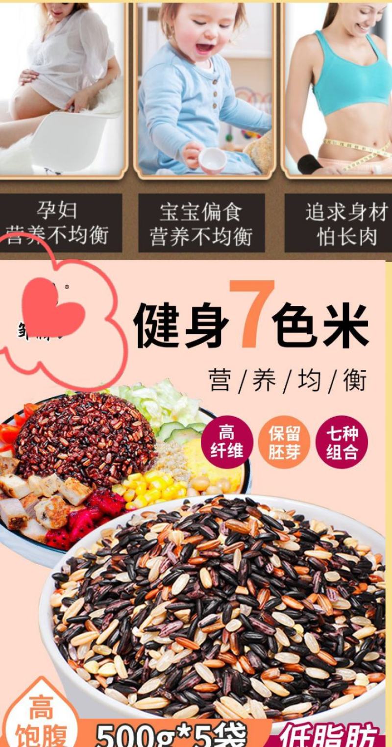 八宝米五谷杂粮米熬粥煮饭杂粮米5斤装包邮