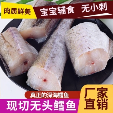包邮）新鲜去头鳕鱼冷冻明太鱼无头鳕鱼鲜活速冻海鲜鳕鱼片