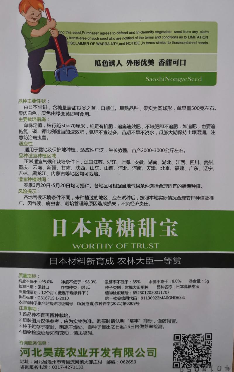 【精选甜瓜】甜宝种子超甜甜瓜种籽香瓜种籽早熟水果种子