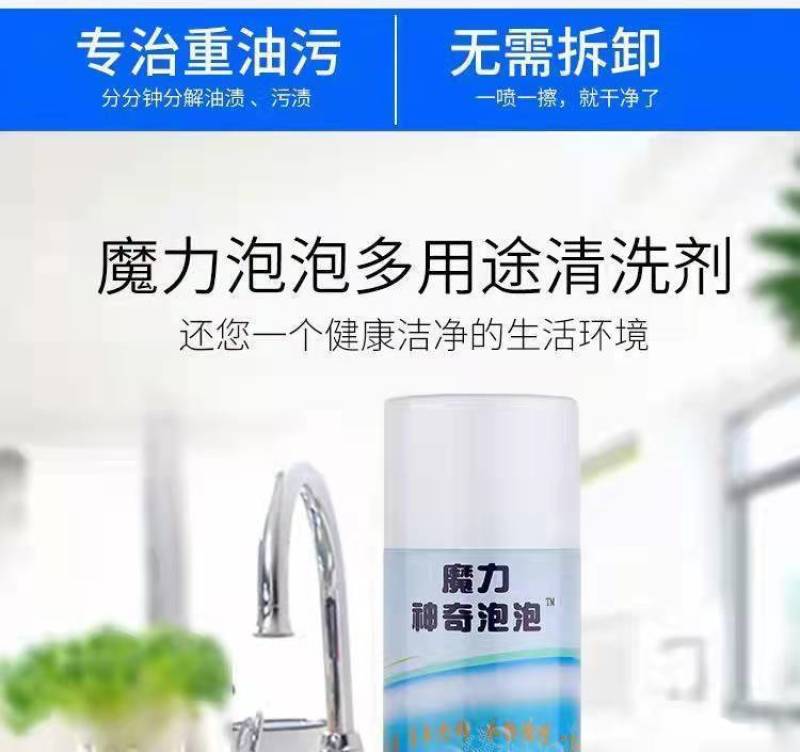 泡沫清洁剂魔力神奇泡泡超超强力去污厨房清洗锅底黑垢浓缩泡