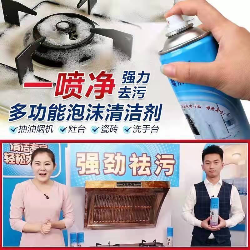 泡沫清洁剂魔力神奇泡泡超超强力去污厨房清洗锅底黑垢浓缩泡