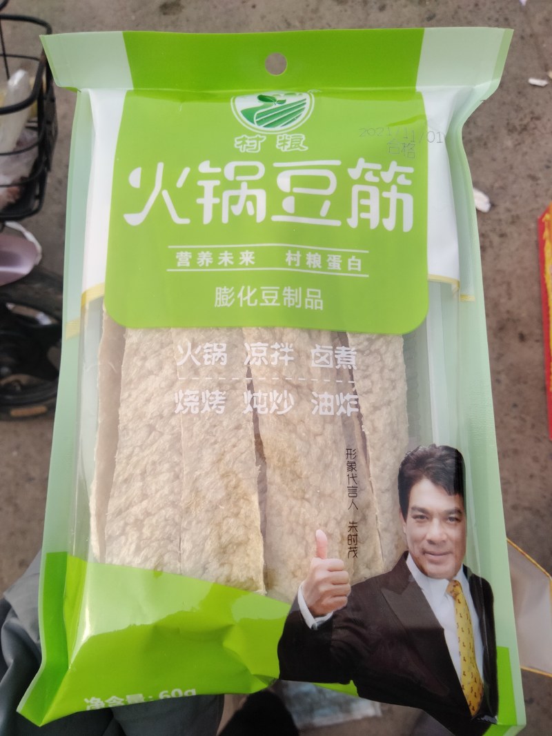 火锅豆筋自助火锅食材涮锅串串食材火锅伴侣