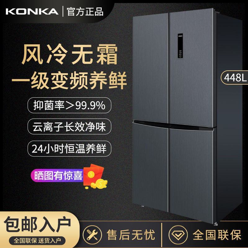 康佳448升十字多门冰箱一级能效风冷无霜智慧