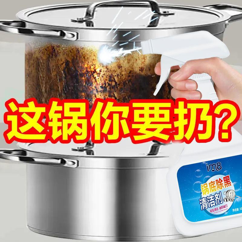洗锅神器锅底黑垢去污清洁剂厨房锅具油污不锈钢烧焦渍强力去