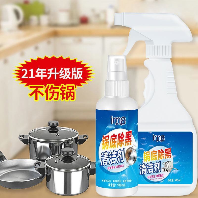 洗锅神器锅底黑垢去污清洁剂厨房锅具油污不锈钢烧焦渍强力去