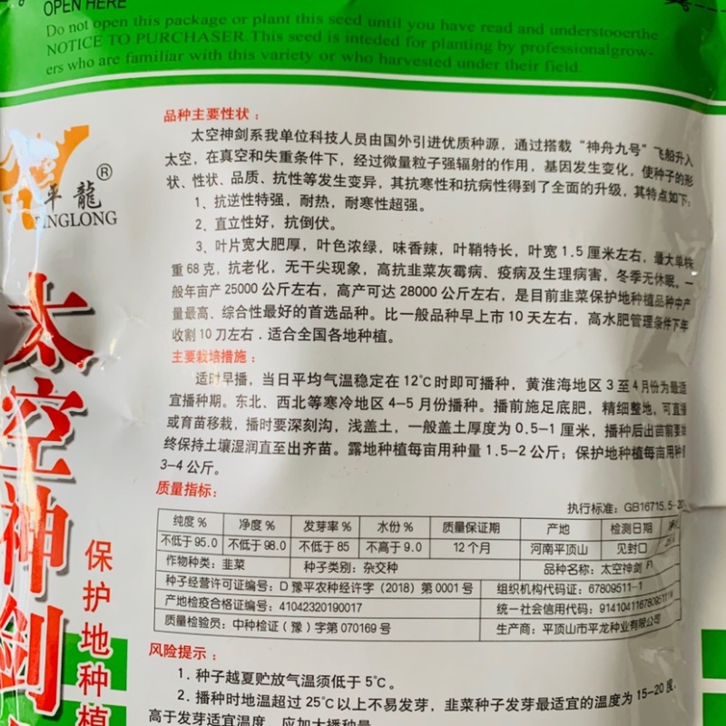 保护地种植推荐品种太空神剑韭菜种子抗逆性特强耐热耐寒