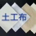 两布一膜防渗膜复合土工膜规格5米复合膜价格