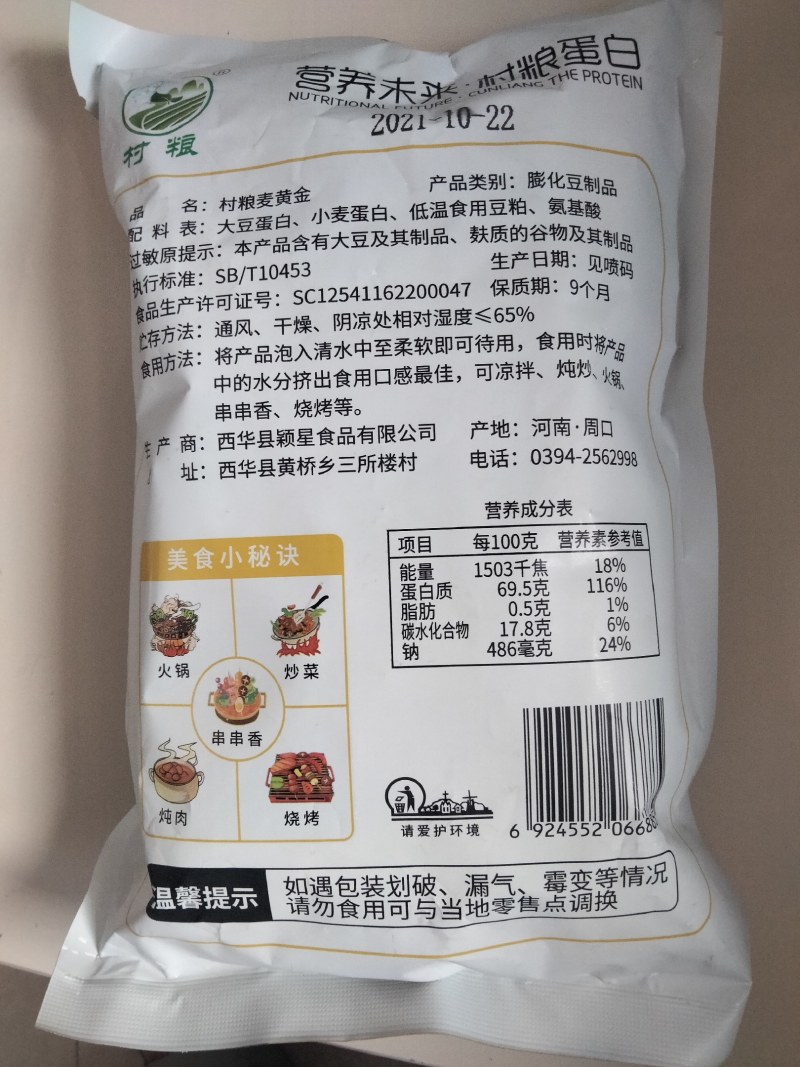 植物蛋白麦黄金涮锅炖菜自助火锅食材